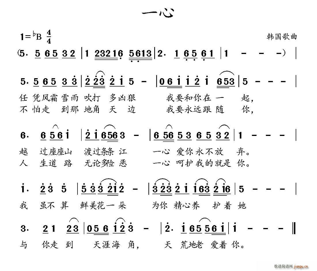 韩 一心(四字歌谱)1