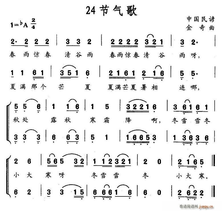 24节气歌(五字歌谱)1