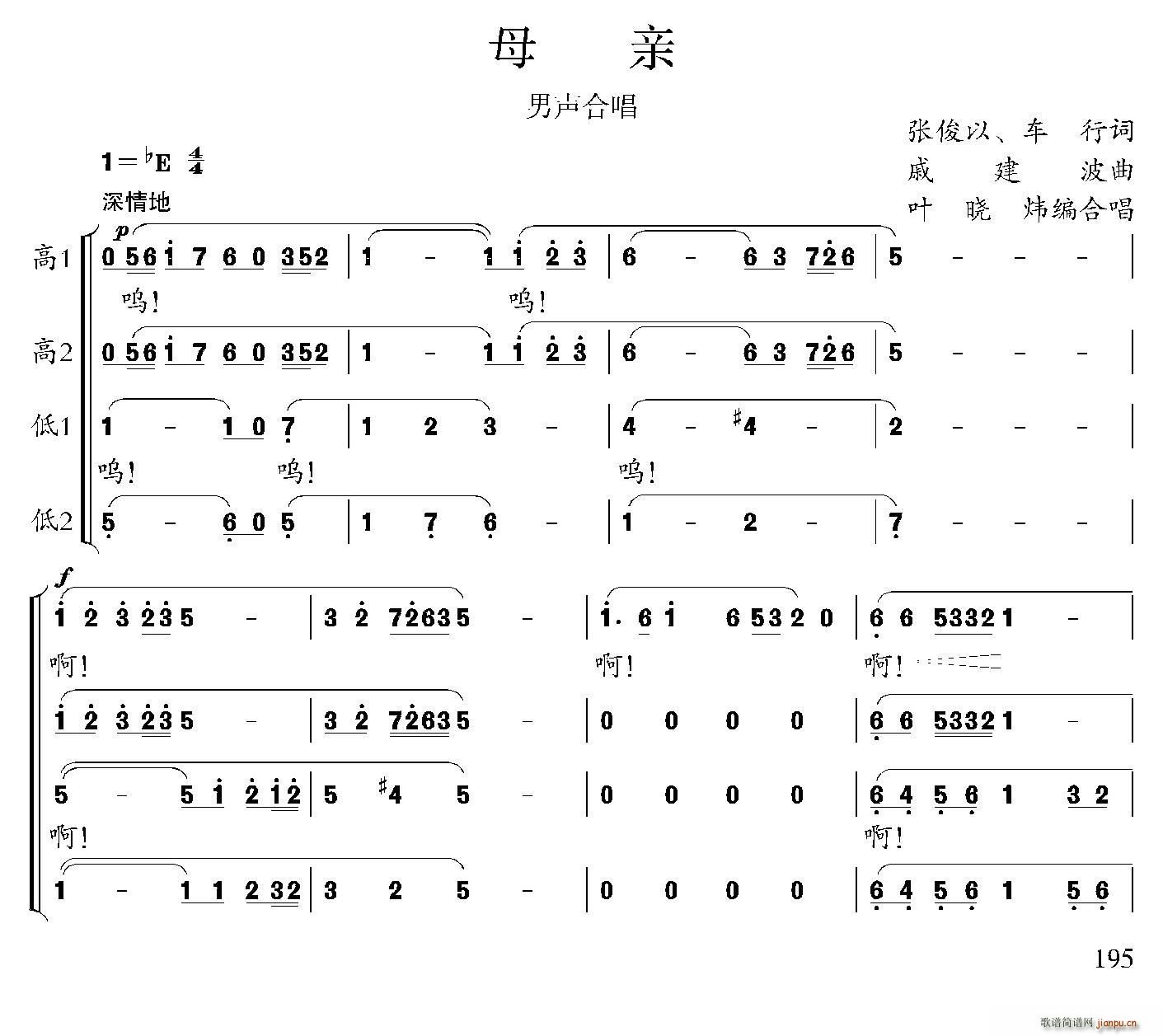 母亲 张俊以 叶晓炜编合唱(合唱谱)1