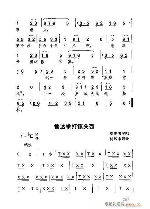 湖北大鼓261-300(十字及以上)7