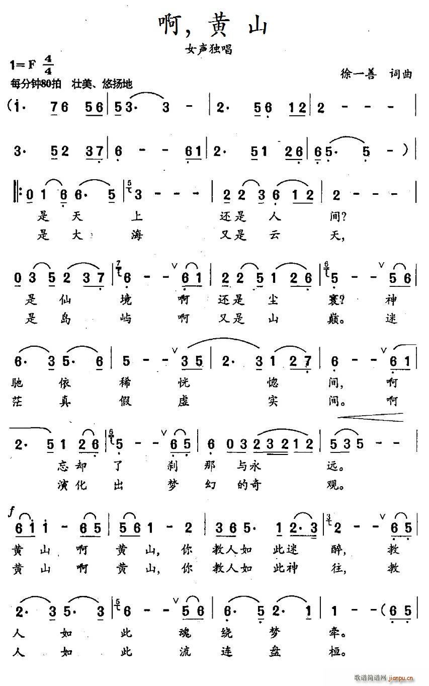 啊 黄山(四字歌谱)1