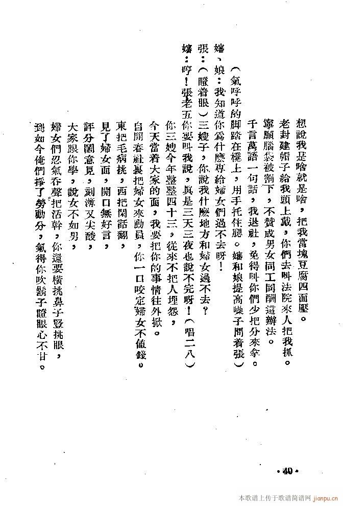 纠纷(二字歌谱)40
