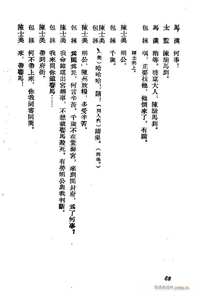 河北梆子 秦香莲(八字歌谱)62