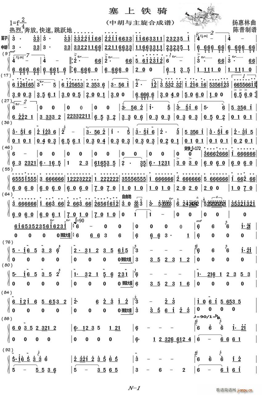 塞上铁骑 中胡与笛子主旋合成谱(笛箫谱)1