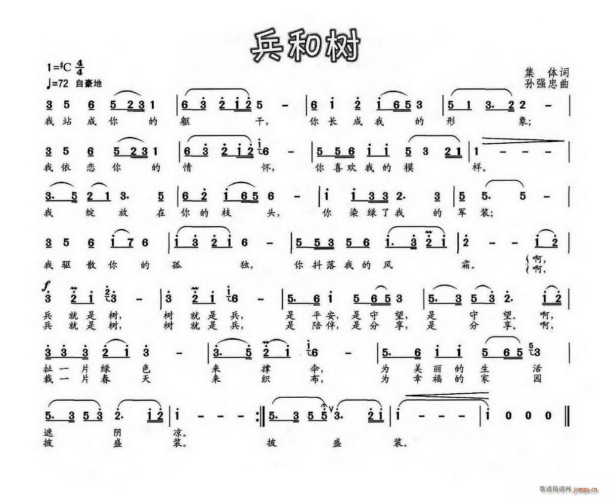 兵和树(三字歌谱)1