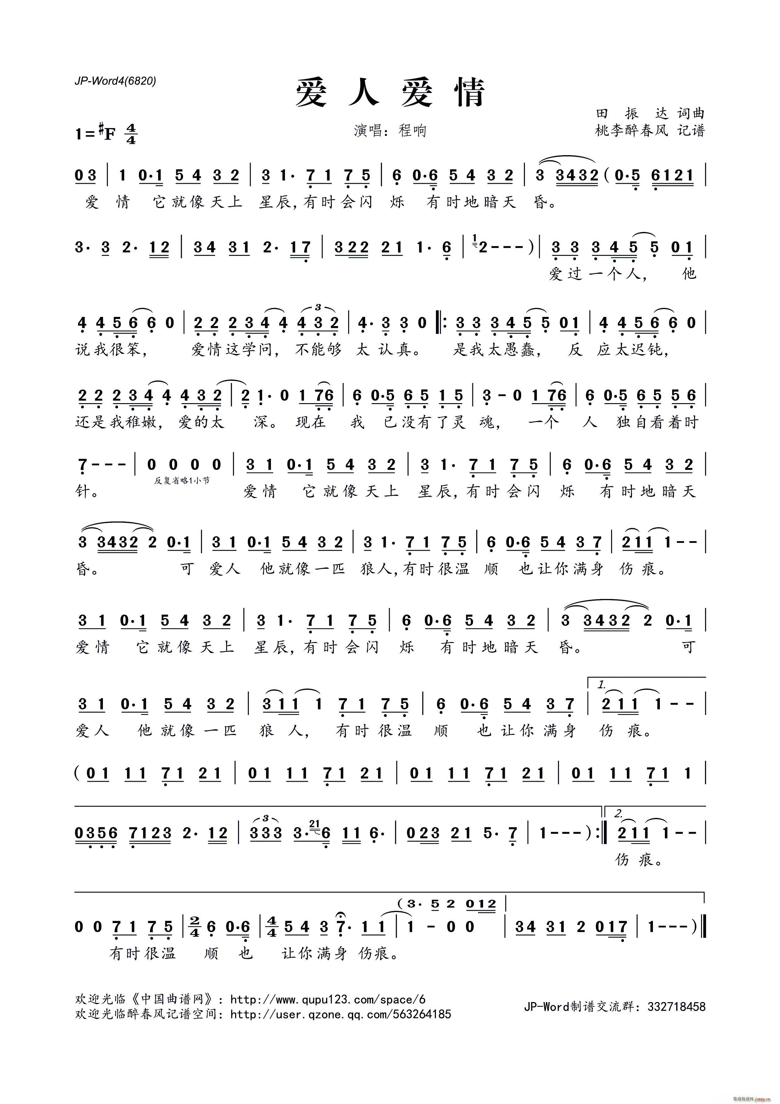 爱人爱情(四字歌谱)1