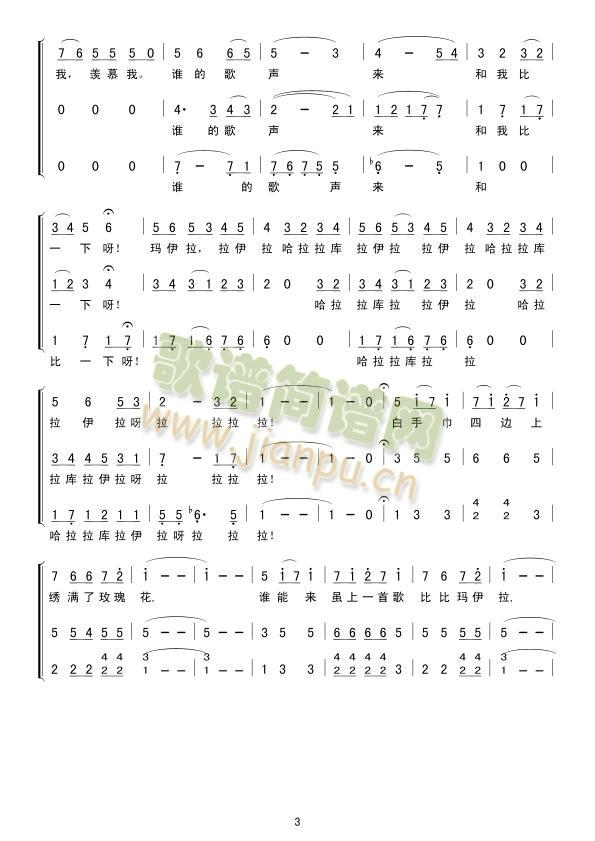 玛伊拉(三字歌谱)3