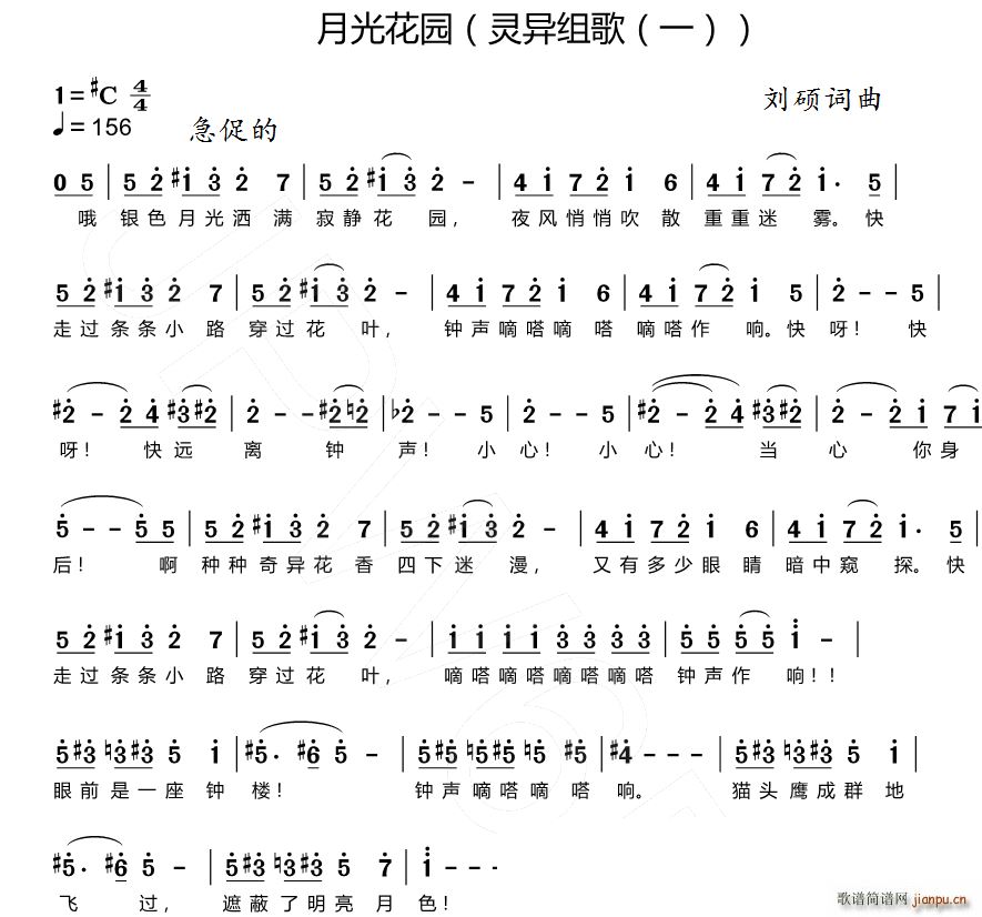 月光花园 灵异组歌 一(十字及以上)1