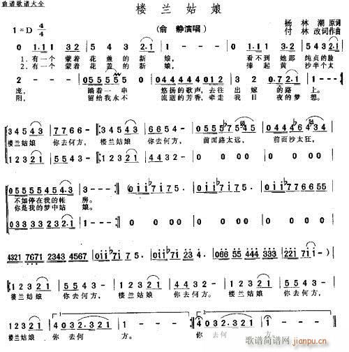 楼兰姑娘---可听(九字歌谱)1