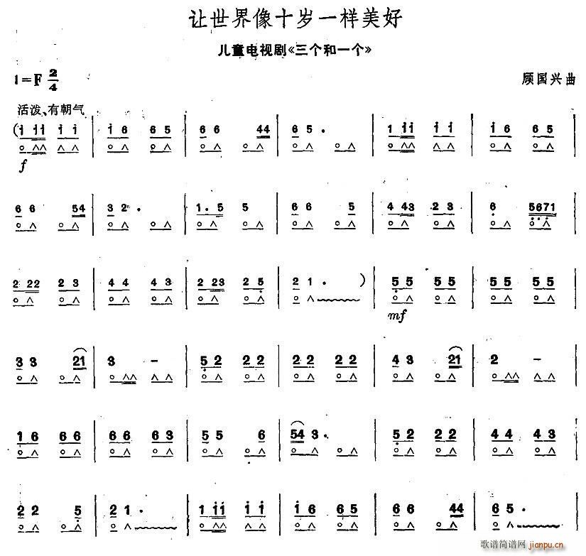 让世界像十岁一样美好 电视剧 三个和一个 主题歌(口琴谱)1