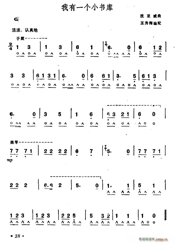我有一个小书库(口琴谱)1