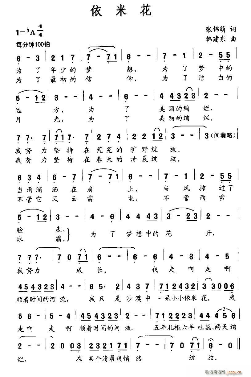 依米花(三字歌谱)1