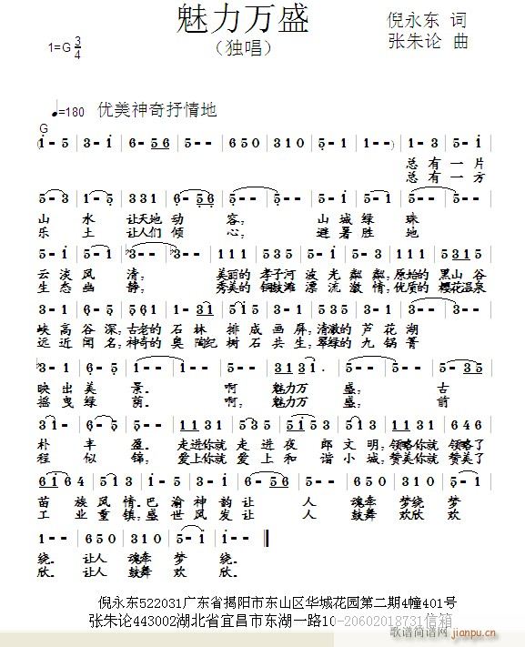 魅力万盛(四字歌谱)1