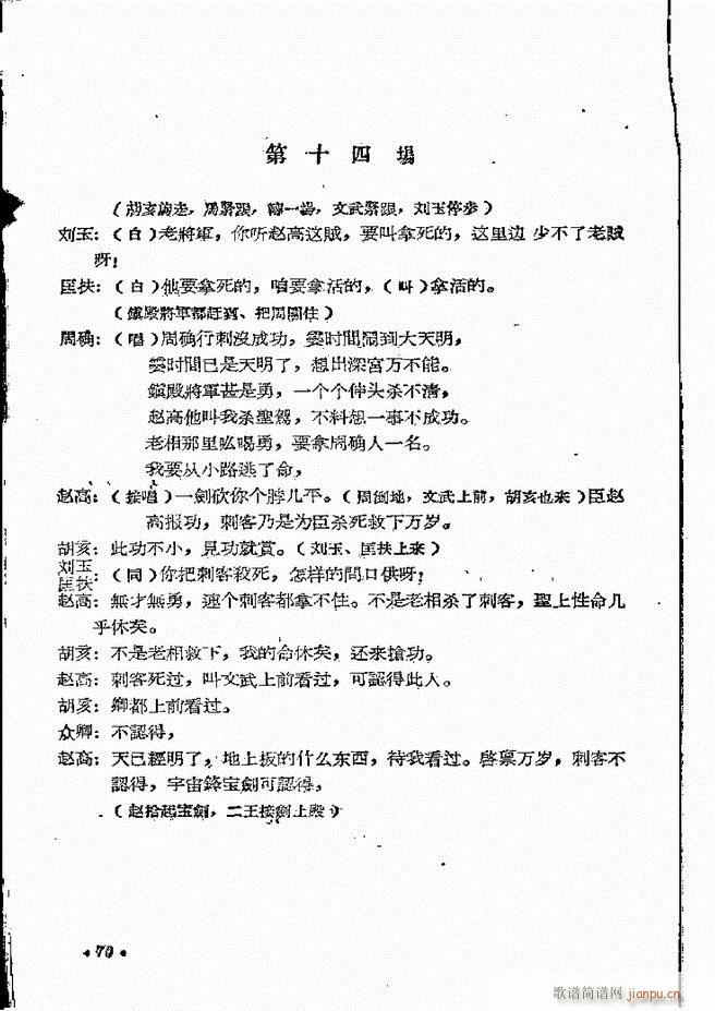 河南地方戏曲汇编 第四集 豫剧 61 121(豫剧曲谱)10