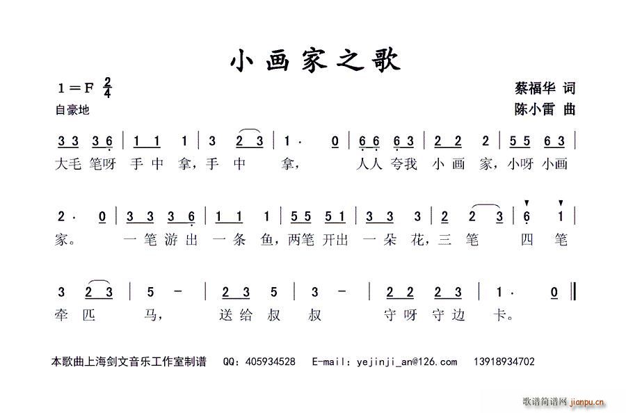 小画家之歌(五字歌谱)1