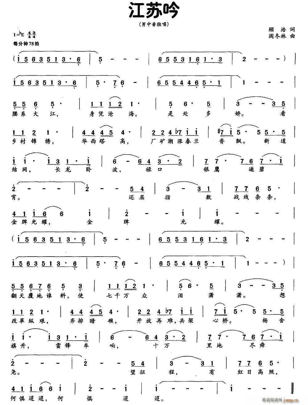 江苏吟(三字歌谱)1