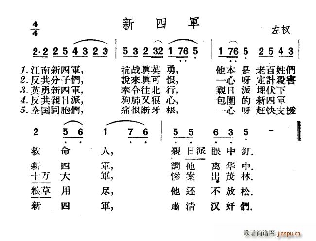 新四军 山西民歌(八字歌谱)1