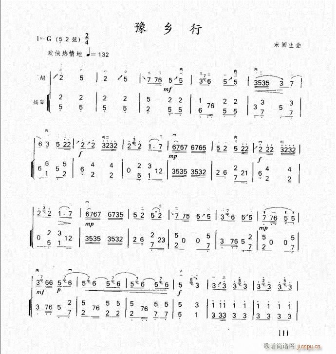 二胡 豫乡行(二胡谱)1