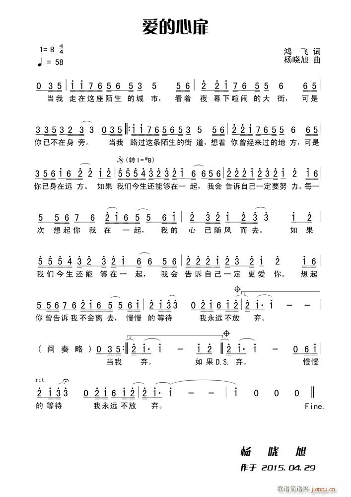 爱的心扉(四字歌谱)1