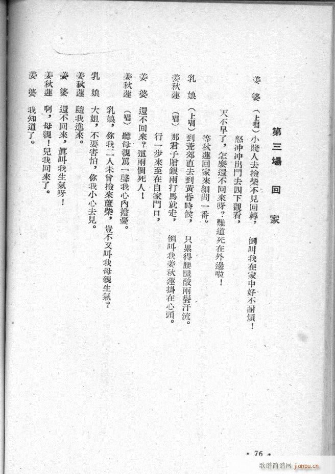 河北梆子选集 第三集 51 95(十字及以上)26