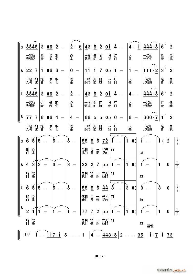 我们的名字 企业歌曲(十字及以上)3