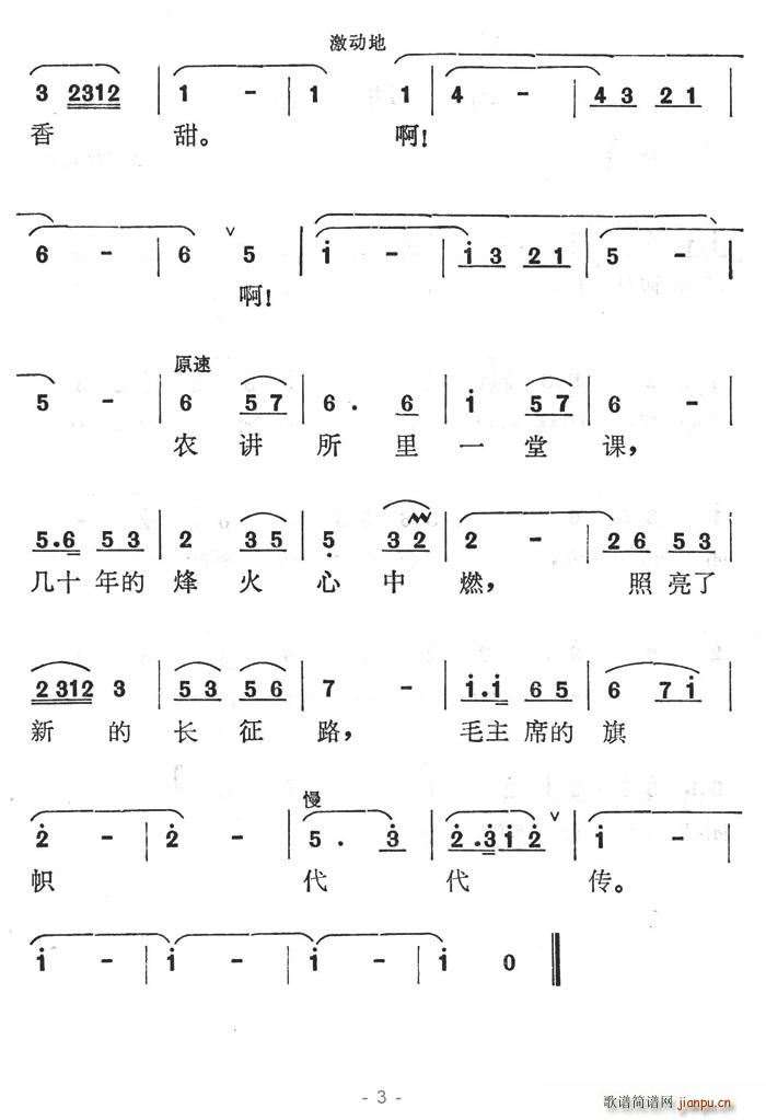 我们农讲所的新学员(九字歌谱)3