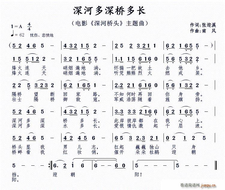 深河多深桥多长(七字歌谱)1