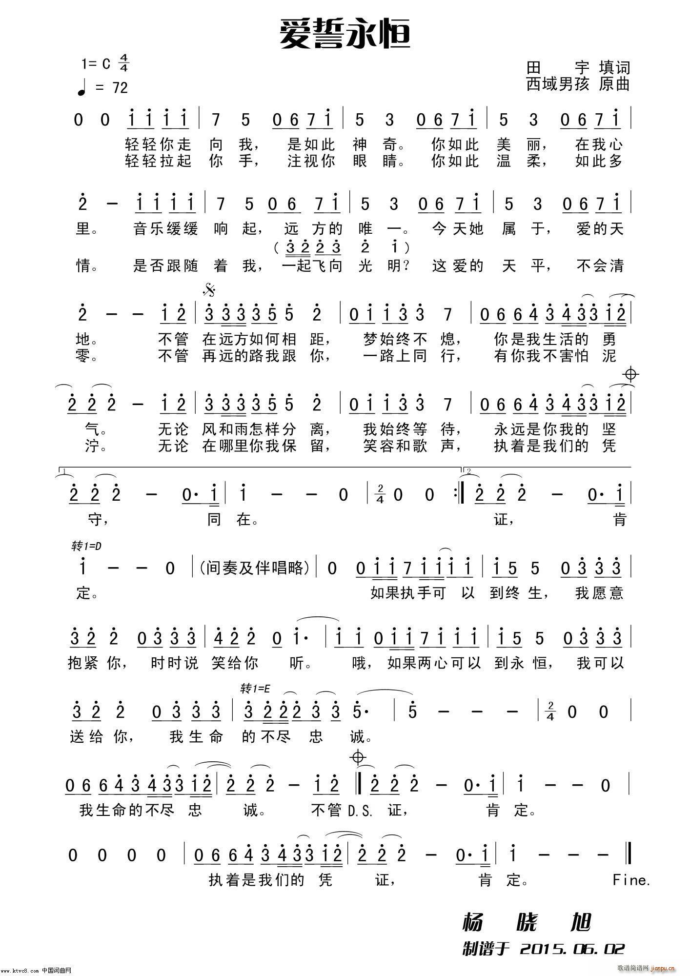 爱誓永恒(四字歌谱)1