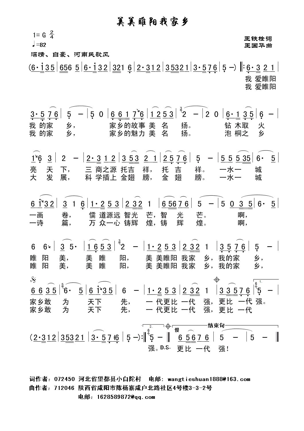 美美睢阳我家乡(七字歌谱)1