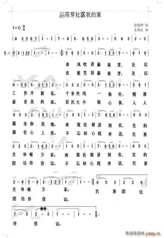 娜荷芽社区我的家(八字歌谱)1