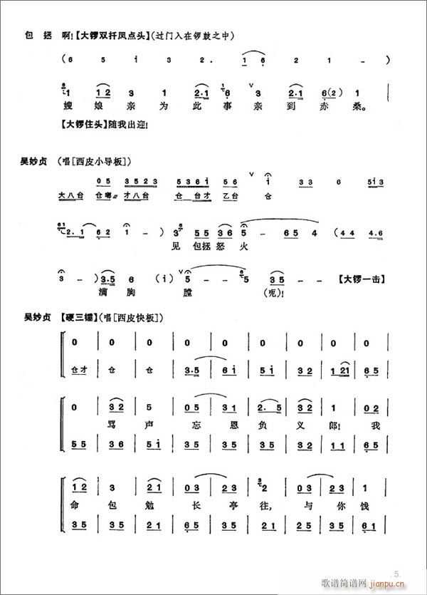 赤桑镇1-8京剧(京剧曲谱)5