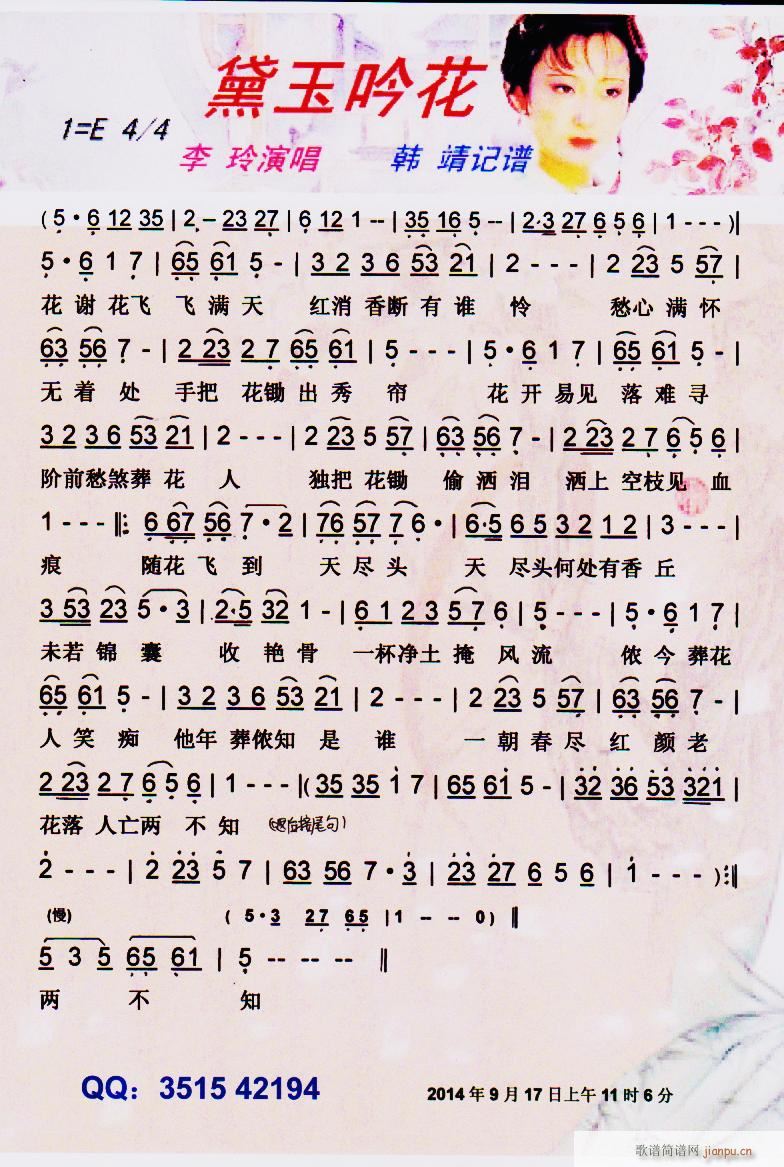 黛玉吟花 彩谱(七字歌谱)1