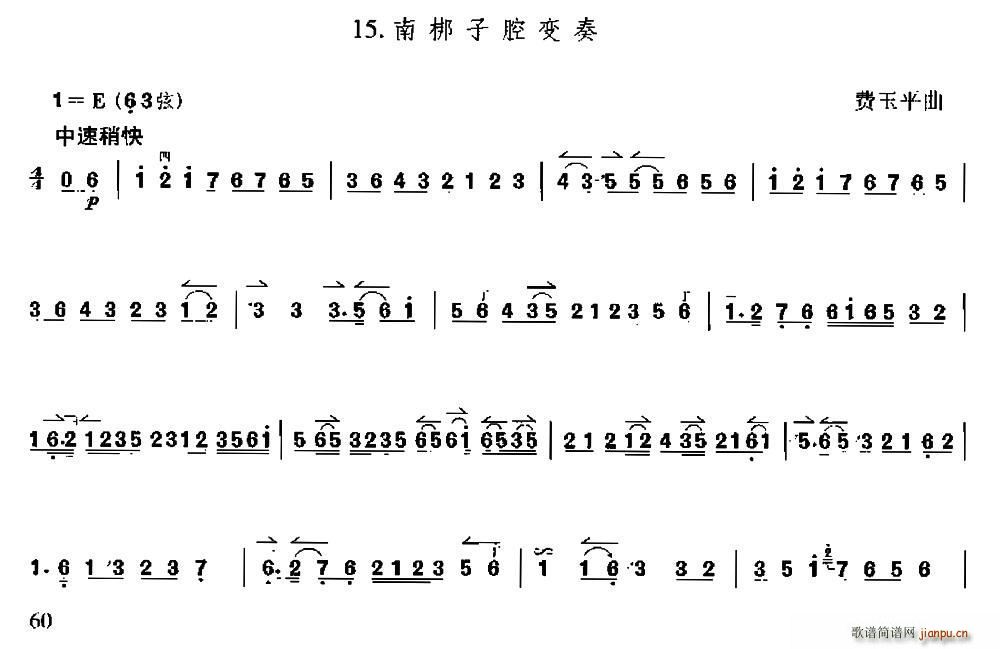 南梆子腔变奏 京胡(九字歌谱)1
