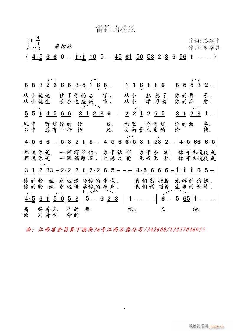 雷锋的粉丝(五字歌谱)1
