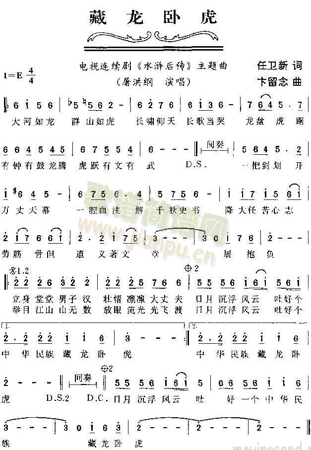 藏龙卧虎(四字歌谱)1