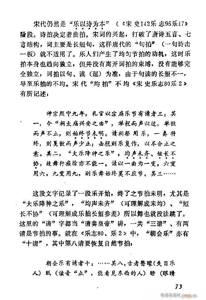 中国音乐节拍法 61 120(十字及以上)13