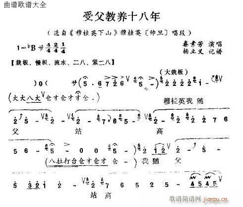 受父教养十八年(七字歌谱)1