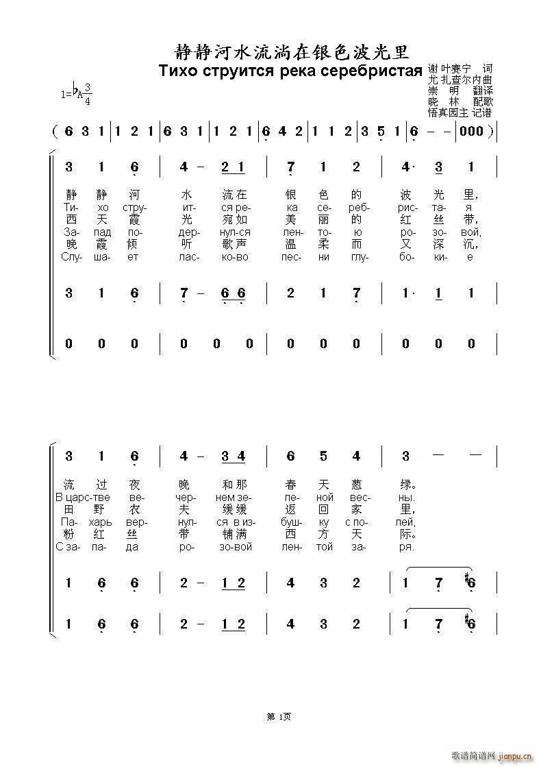 静静河水流淌在银色波光里Тихо струится река серебристая 中俄(十字及以上)1