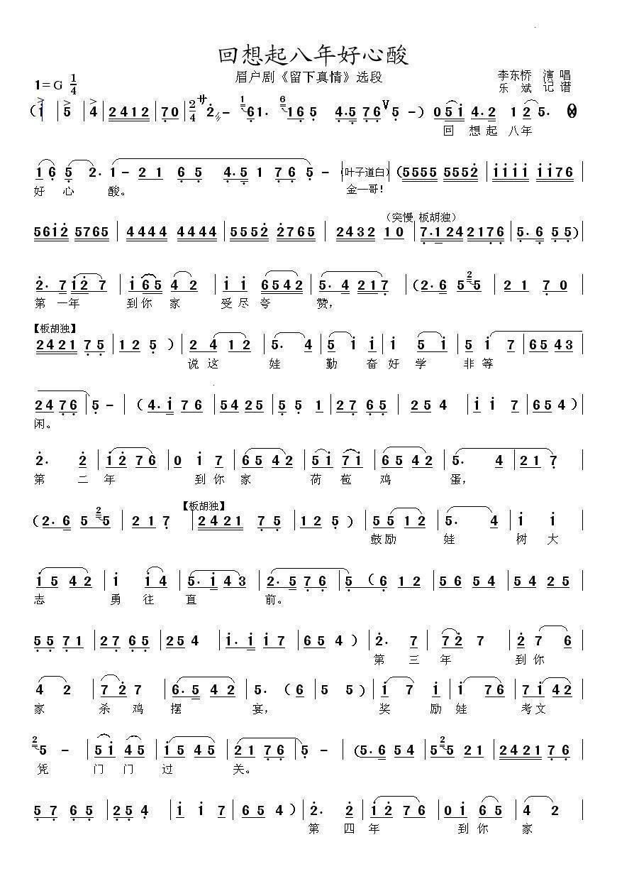 回想七八年好心酸 眉户 眉户剧 留下真情 唱段(十字及以上)1