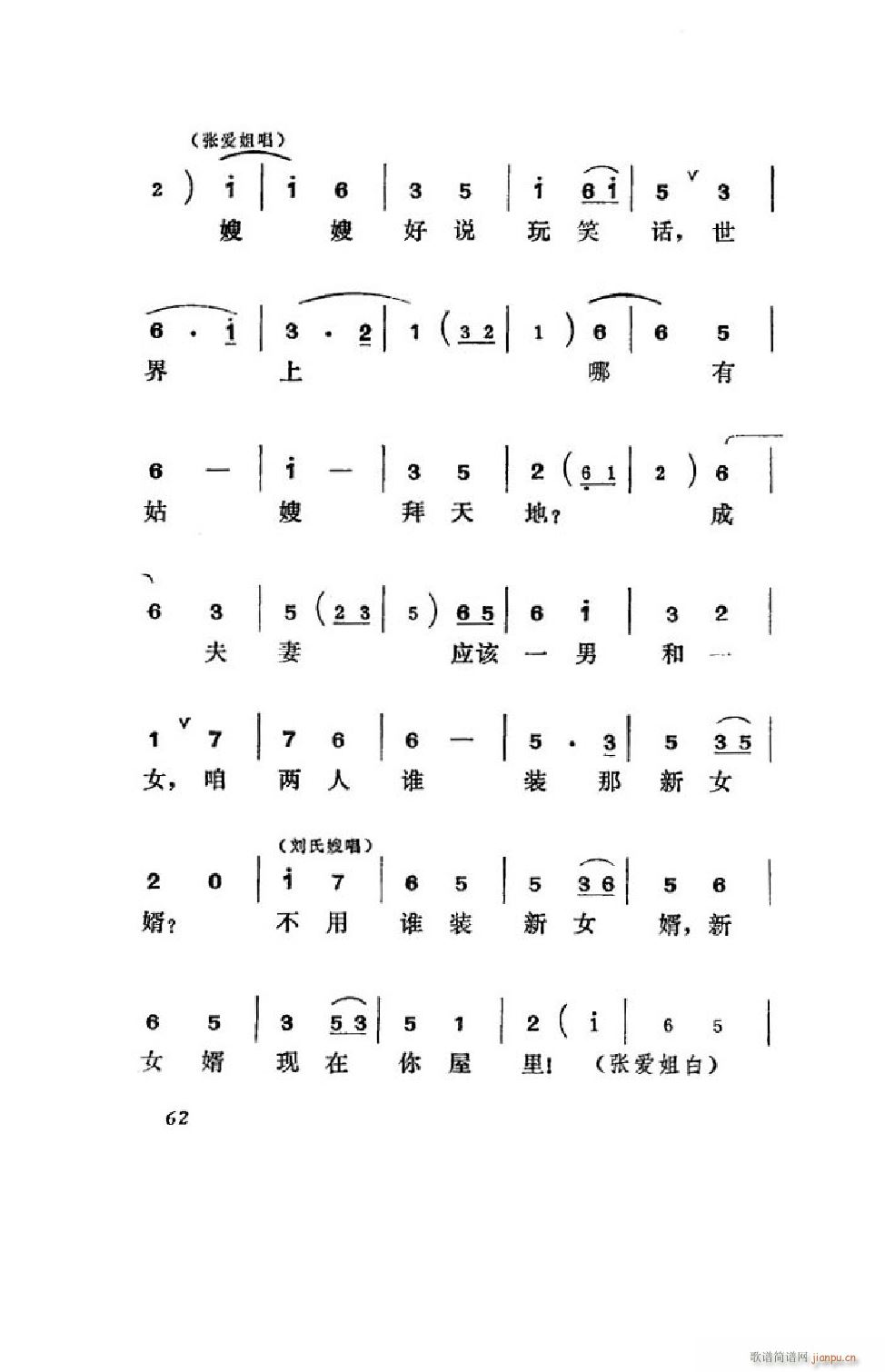 王汉喜借年 吕剧全剧 51 75(十字及以上)12