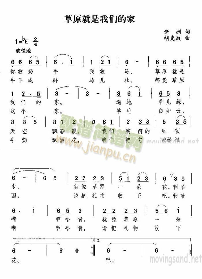 草原就是我们的家(八字歌谱)1