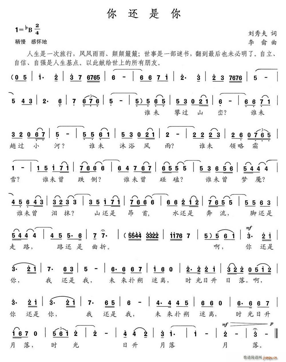 你还是你(四字歌谱)1