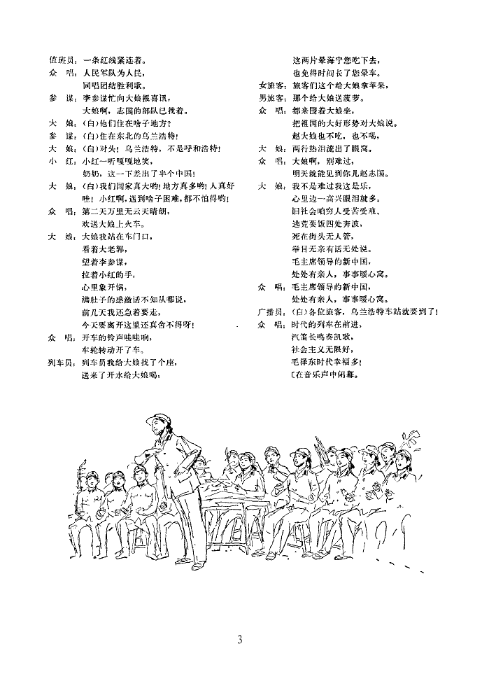 处处有亲人(五字歌谱)18