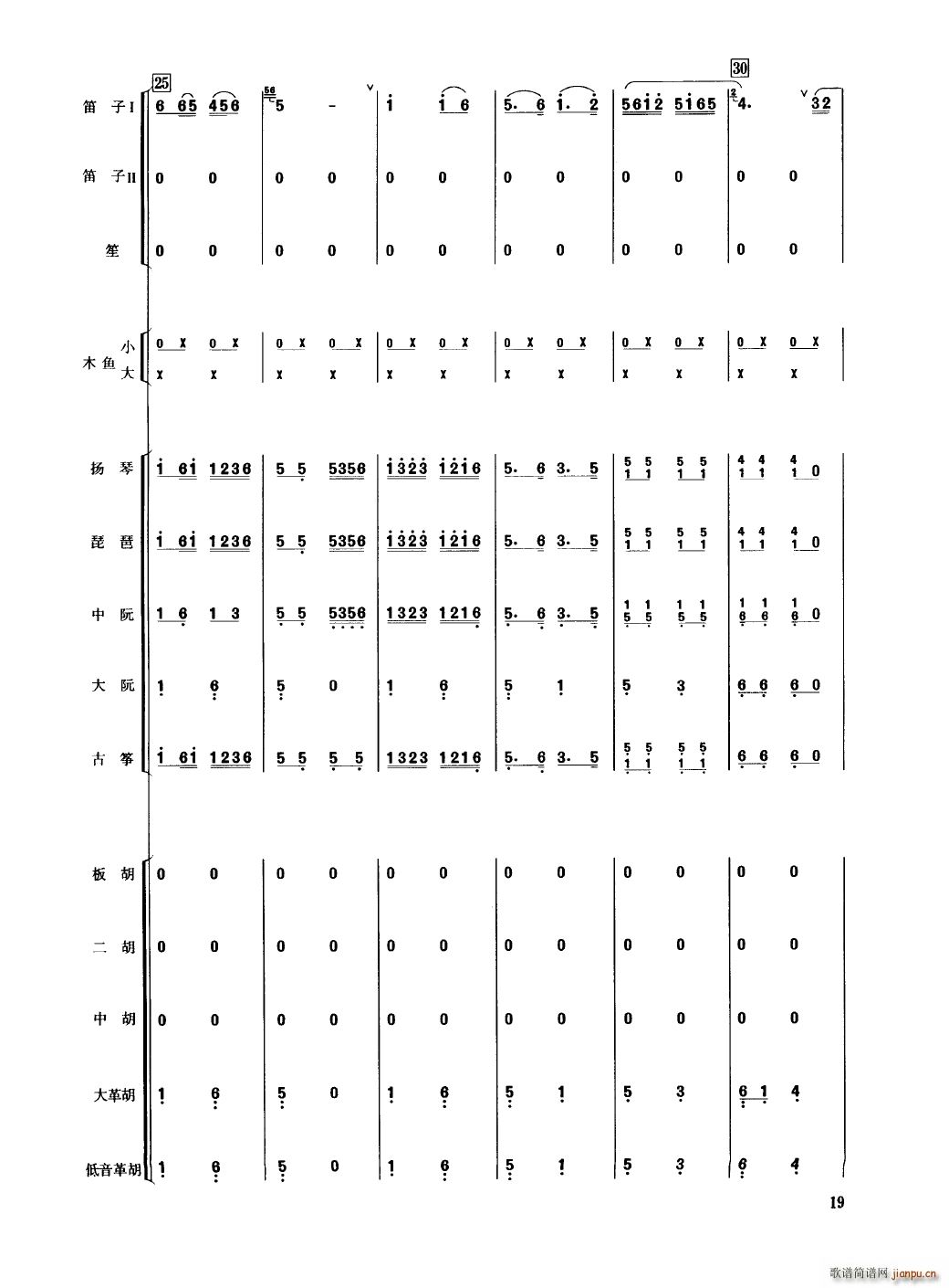 中国民族器乐合奏曲集 000 050(总谱)24
