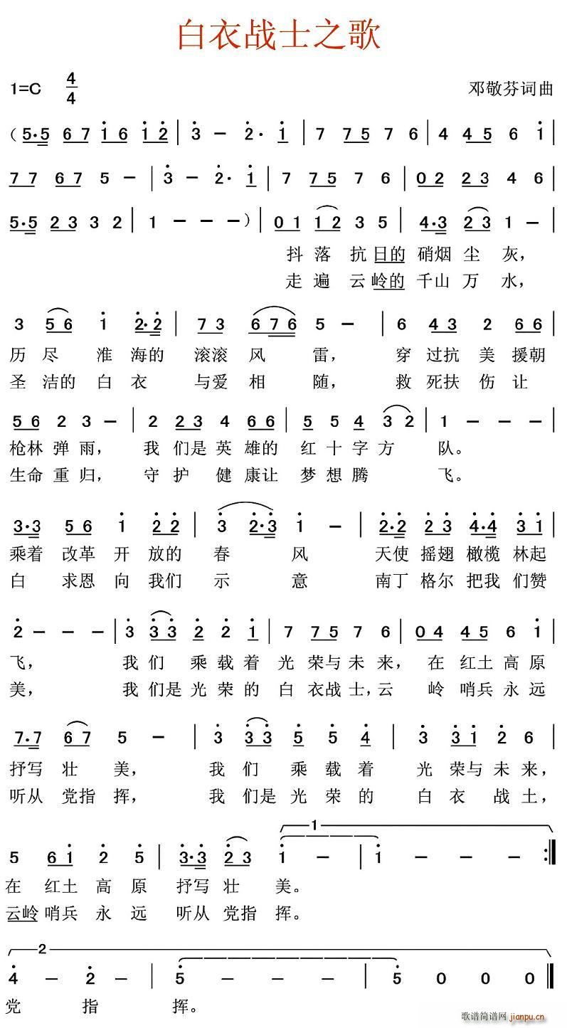 白衣战士之歌(六字歌谱)1