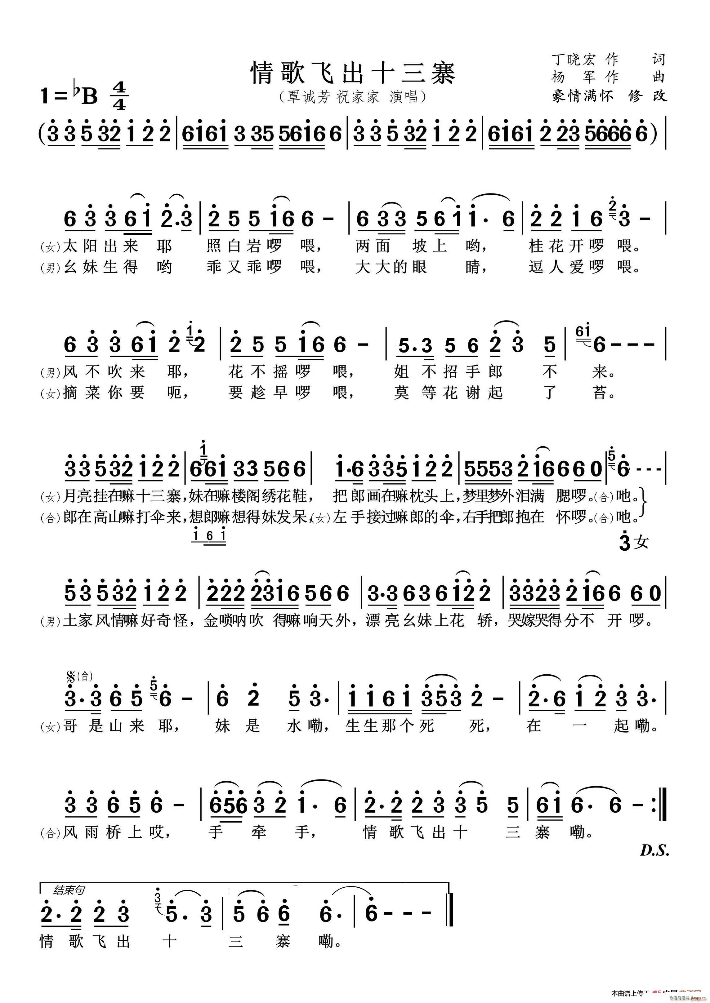 情歌飞出十三寨 修改版(十字及以上)1