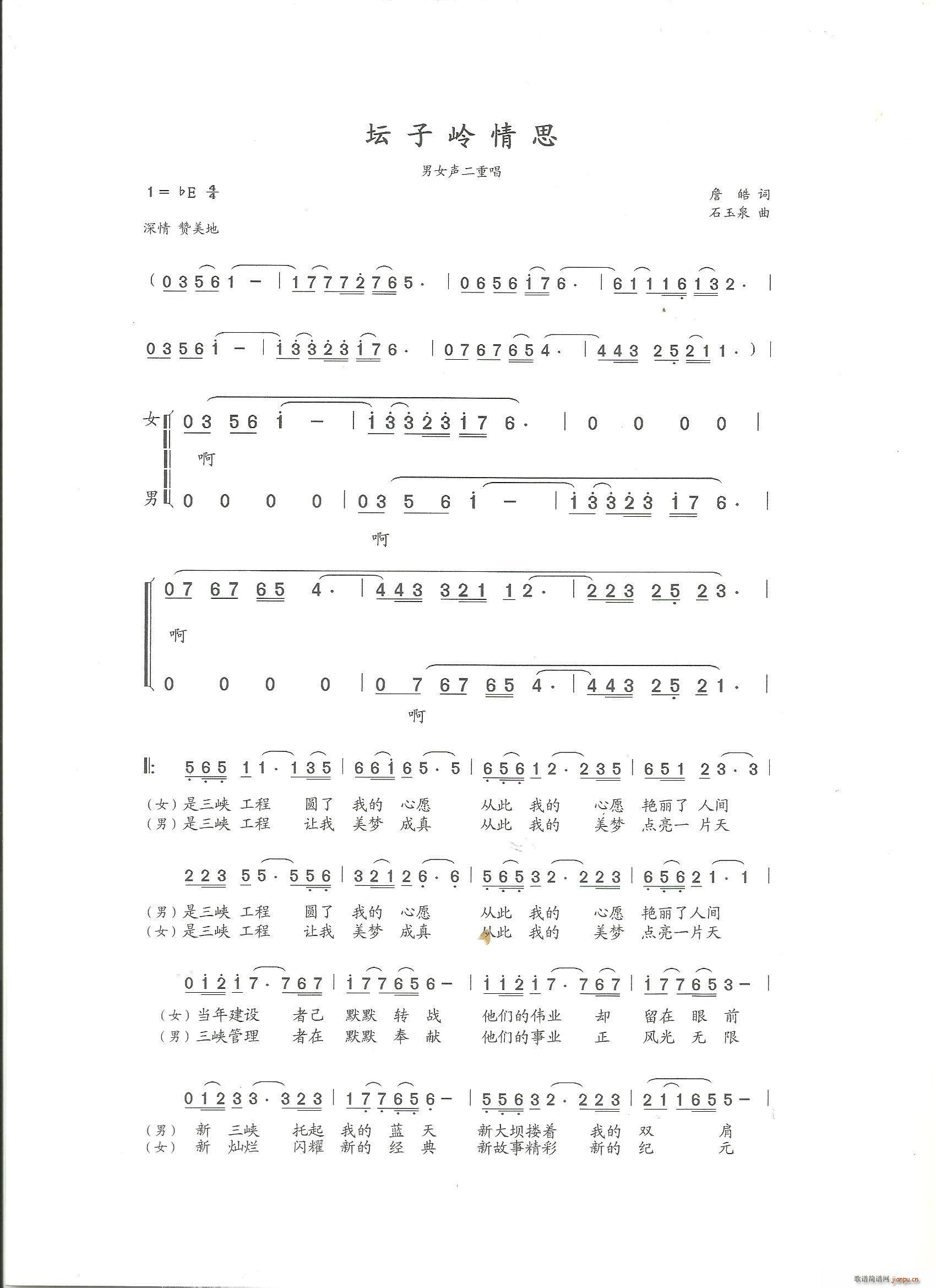 坛子岭情思(五字歌谱)1