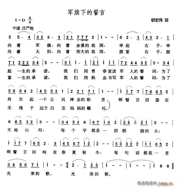 军旗下的誓言(六字歌谱)1