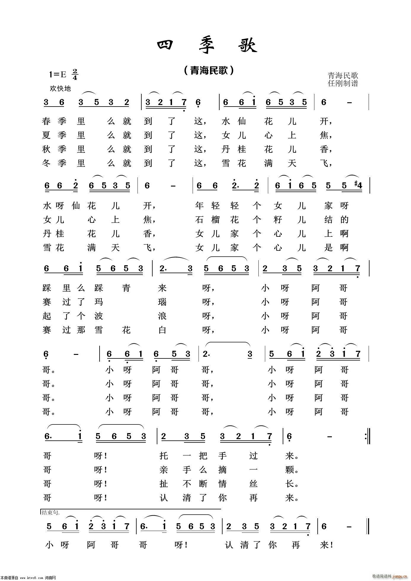 四季歌 经典民歌100首(十字及以上)1
