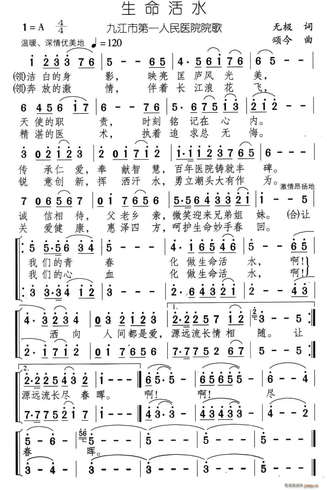 生命活水 九江市第一人民医院院歌(十字及以上)1